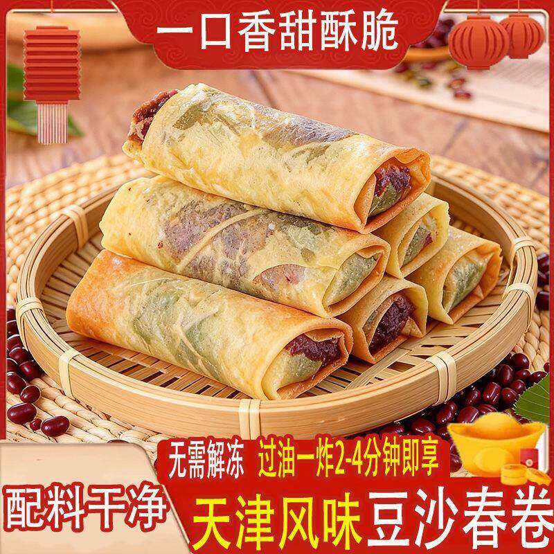 春卷全素豆沙油炸小吃冷冻半成品速冻速食早餐点心家庭装商用年货
