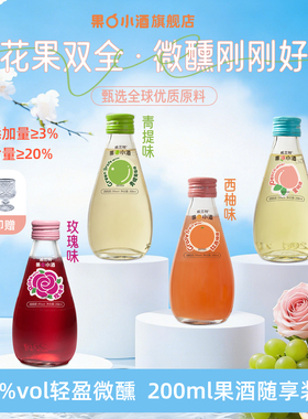 威兰特果小酒小瓶酒果酒低度女生微醺鸡尾酒女生4瓶200ml赠杯2个