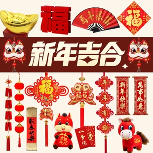 2026马年新春拍照道具新年过年装饰挂件儿童元旦表演福字手拿道具