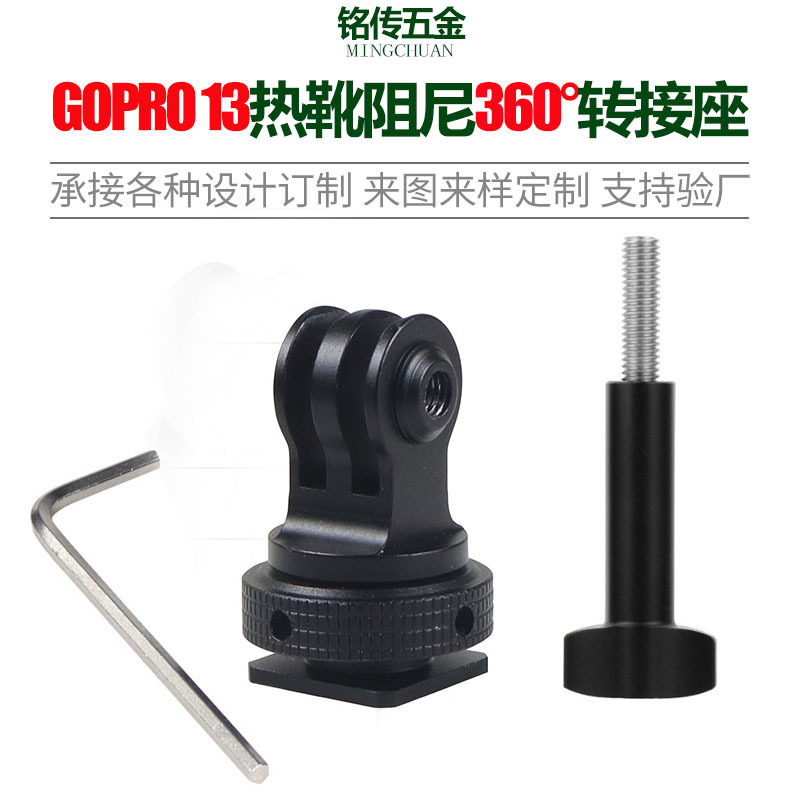 适用于gopro13/12/11热靴转接座osmo action金属转接头支架配件