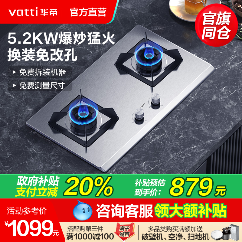华帝5.2kw大火力离子熄火保护