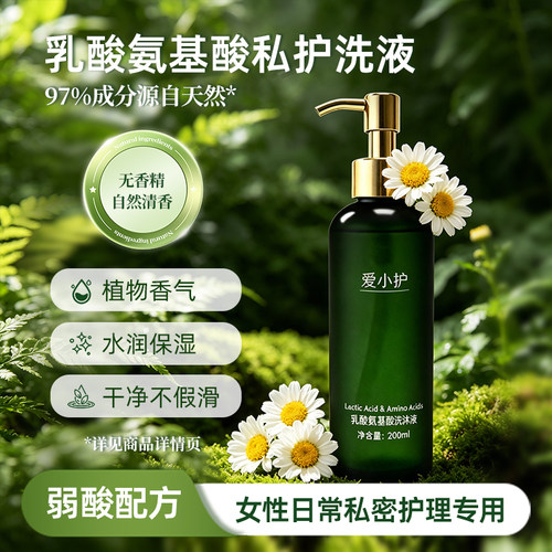 爱小护乳酸氨基酸洗护液温和洁净