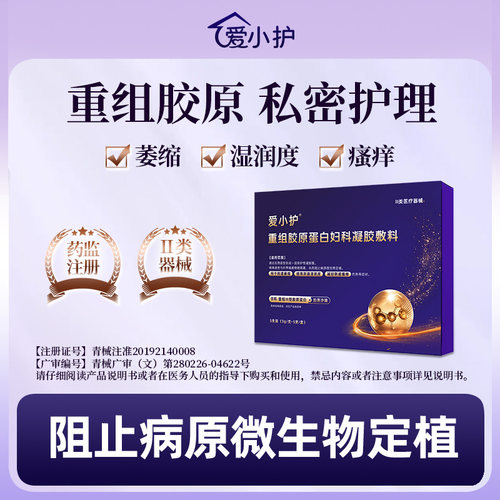 【医用】花园妇科水润凝胶