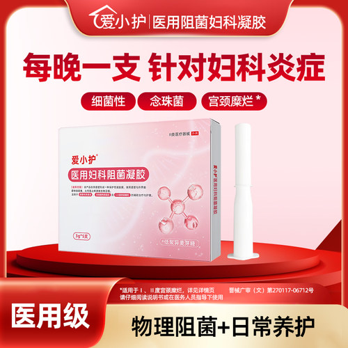【爱小护】医用妇科阻菌凝胶
