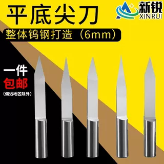 6mm平底尖刀锥度中心尖刀 浮雕刀木雕工具数控雕刻机精雕刀雕刻机
