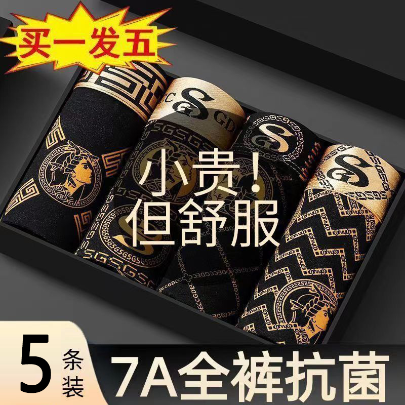 抢!【今日5条仅39.9】高档男士内裤春夏季舒适透气平角裤四角裤f7