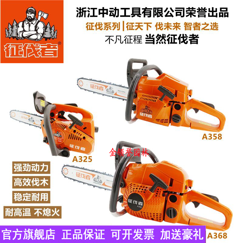 征伐者汽油锯正品大功率专业油锯