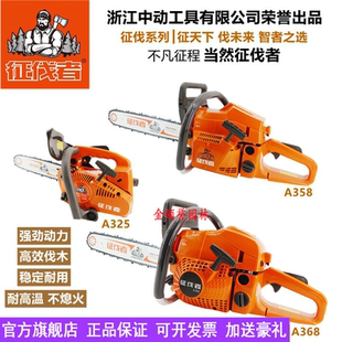 征伐者油锯原装正品大功率专业18寸20寸汽油锯伐木A325/A358/A369