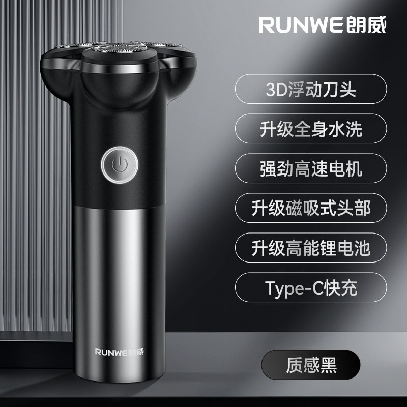 朗威剃须刀全身水洗电动刮胡刀磁吸式厂家正品批发磁吸快拆