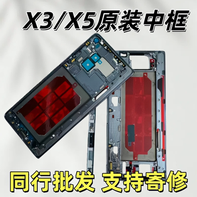 原装MateX3/X5/X6中框边框套装