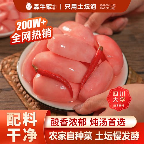 森牛家四川泡菜酸萝卜正宗农家特产红皮新鲜腌制下饭咸菜炖老鸭汤