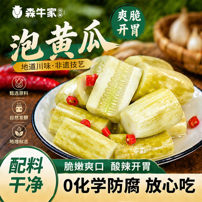 森牛家四川土坛泡黄瓜酸辣即食