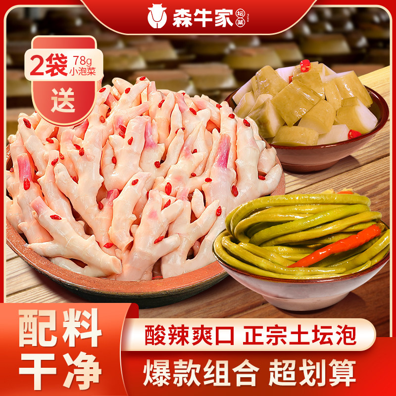 四川土坛老坛农家泡菜450g