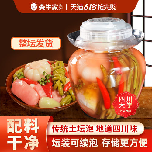 森牛家正宗四川品质泡菜3斤坛装