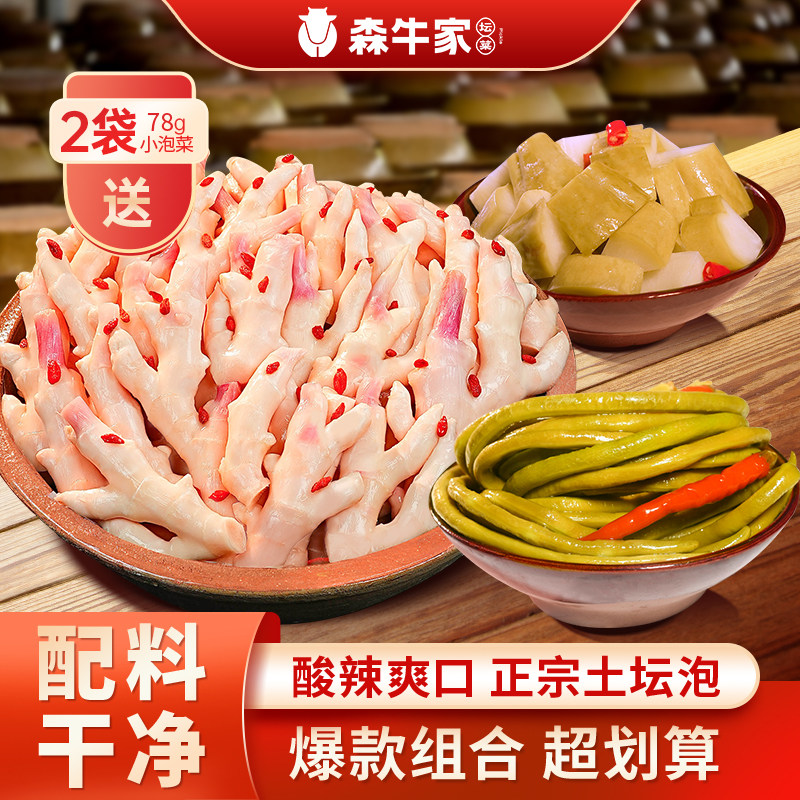 森牛家四川泡萝卜正宗农家土坛泡菜酸红皮萝卜佛手瓜即食儿菜仔姜,水产肉类/新鲜蔬果/熟食,腌制/榨菜/泡菜,淘宝优惠券,粉丝福利购,淘宝优惠卷