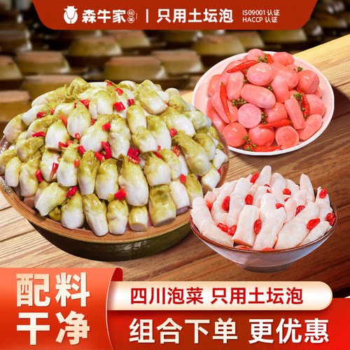 四川土坛老坛农家泡菜450g