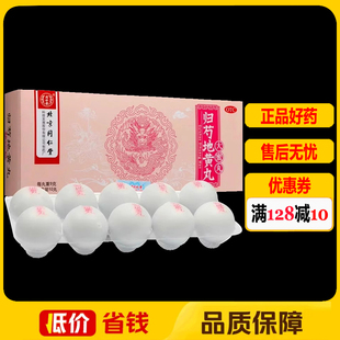 同仁堂归芍地黄丸10丸/盒滋肝肾补阴血阴虚血少清虚热