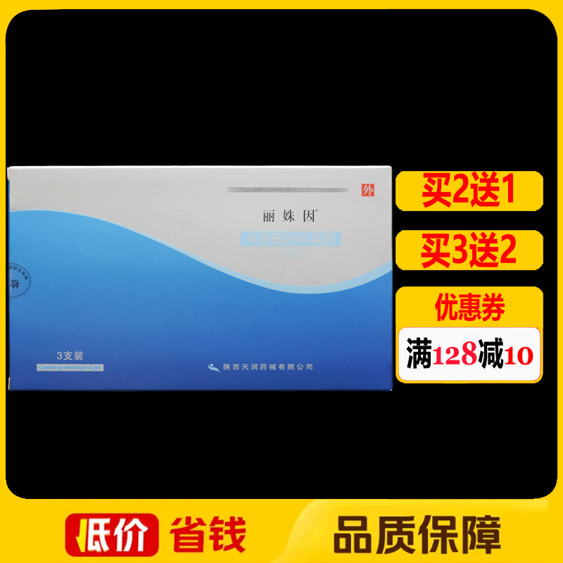 丽姝因卡波姆妇科凝胶女性私处外用护理凝胶3支/盒正品