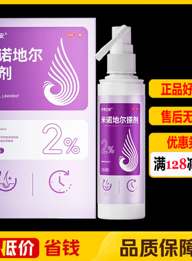升韦立安米诺地尔搽剂90ml*1瓶/盒 脱发斑秃