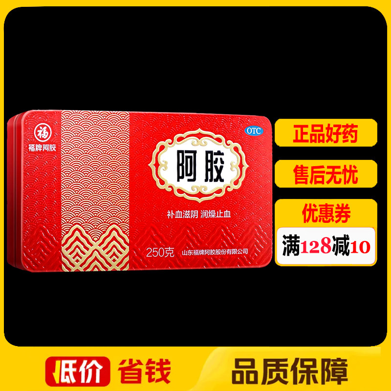 福牌阿胶250g/盒补血滋阴润燥止血眩晕心悸心烦不眠肺燥咳嗽