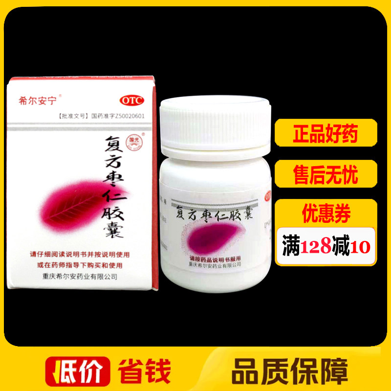 [希尔安宁]复方枣仁胶囊0.4g*12粒*1瓶/盒