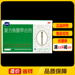 金笛复方鱼腥草合剂10ml*10瓶/盒 急性咽炎扁桃腺炎咽喉疼痛