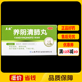 盒 立效养阴清肺丸6.5g 6袋 养阴清肺清热利咽阴虚肺燥咽喉干痛