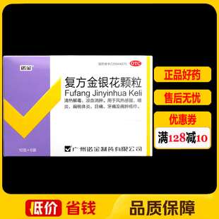 诺金复方金银花颗粒10g*6袋/盒咽炎牙痛风热感冒扁桃体炎