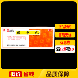 中国药材冯了性理中丸9g*10丸/盒脾胃虚寒呕吐泄腹痛消化不良