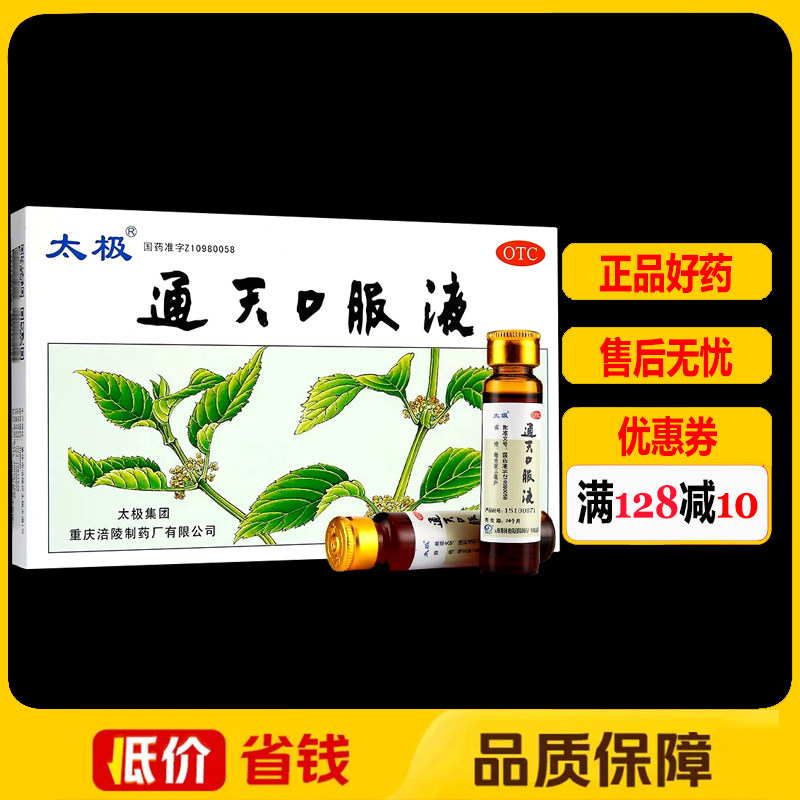 太极通天口服液10ml*6支/盒偏头痛