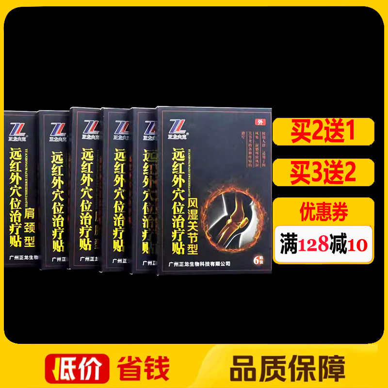 正龙夫克舒通冷敷贴远红外穴位贴颈椎腰椎关节颈肩腰腿痛贴膏正品