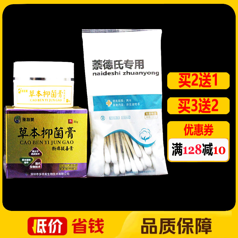多特美草本抑菌膏断痒拔毒膏正品抑菌膏皮肤外用软膏成人护肤霜剂