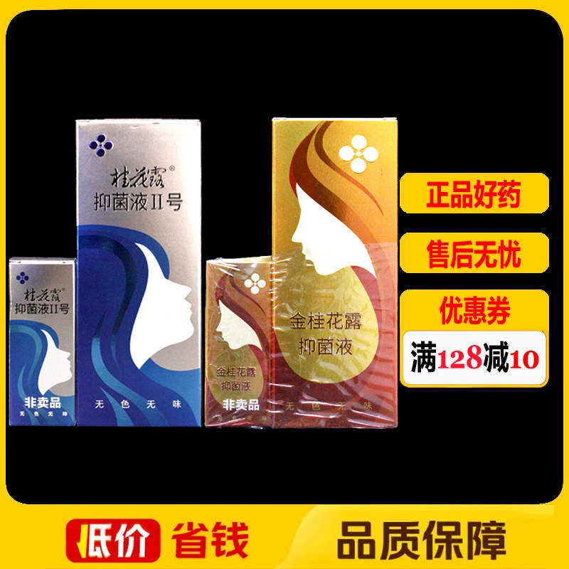 桂花露除臭液正品银桂牌腋下除臭止汗喷雾金桂花露狐臭止汗露
