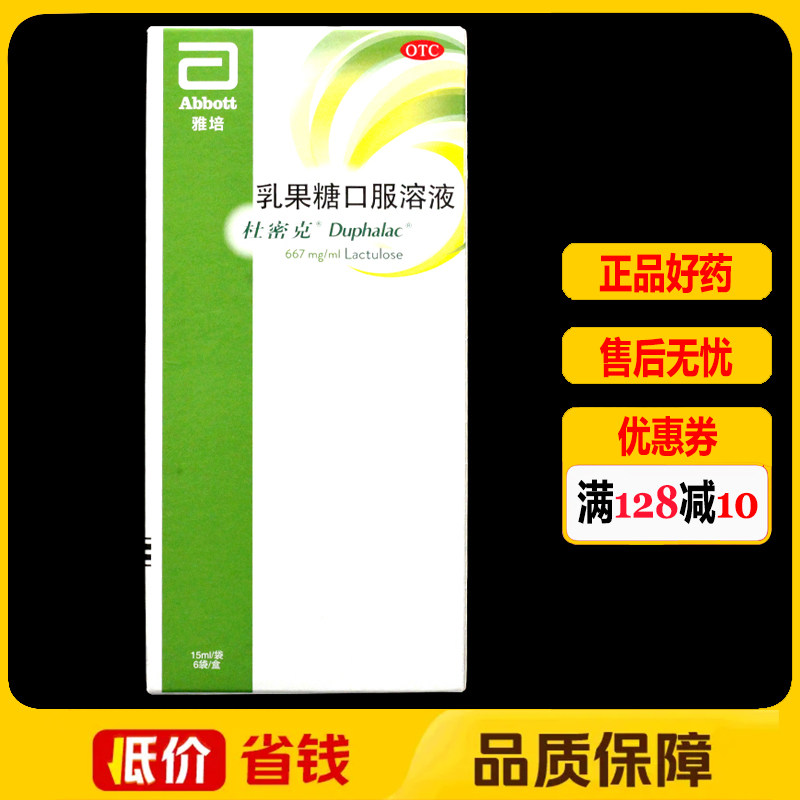 【杜密克】乳果糖口服溶液 15ml*6袋/盒