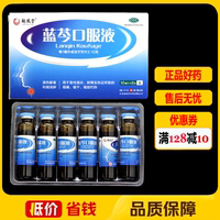 龙凤堂蓝芩口服液10ml*6支/盒咽炎咽痛咽干