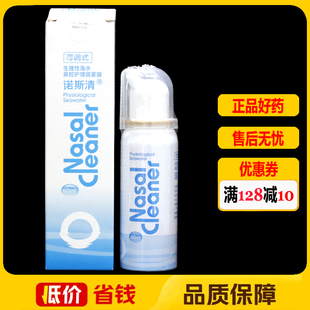 诺斯清生理性海水鼻腔护理喷雾器60ml正品儿童成人鼻腔外用喷剂