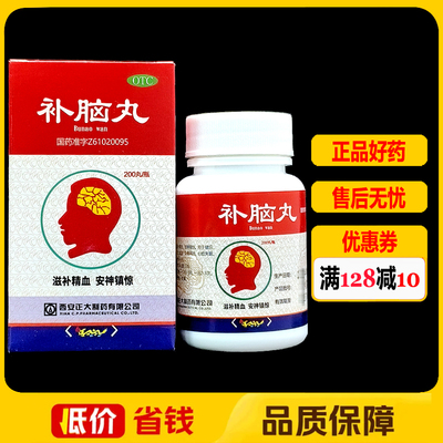 西安正大补脑丸200丸*1瓶/盒 健忘记忆减退头晕耳鸣心烦失眠心悸