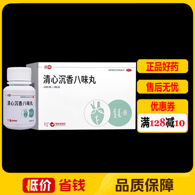 丹神清心沉香八味丸60粒*2瓶/盒 健忘失眠心慌气短