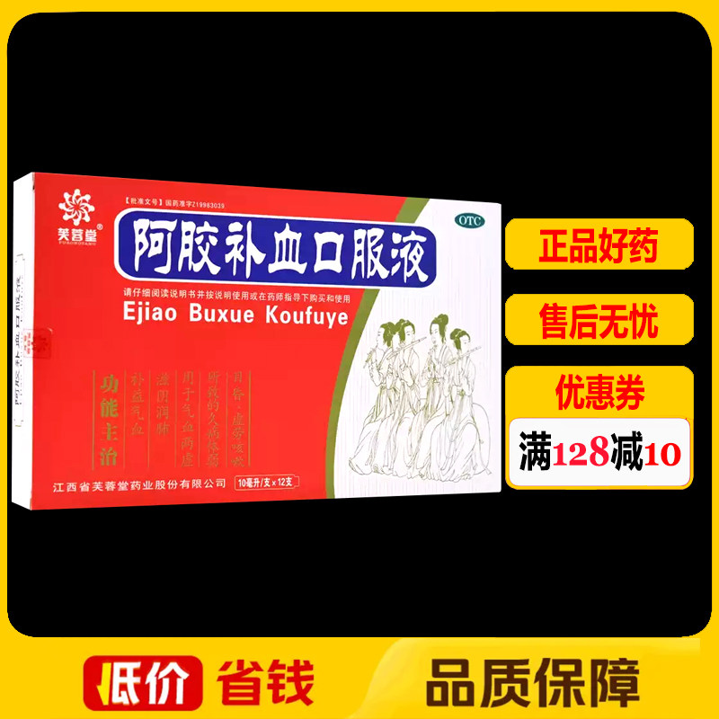 芙蓉堂阿胶补血口服液10ml*12支/盒气虚血虚气血两虚