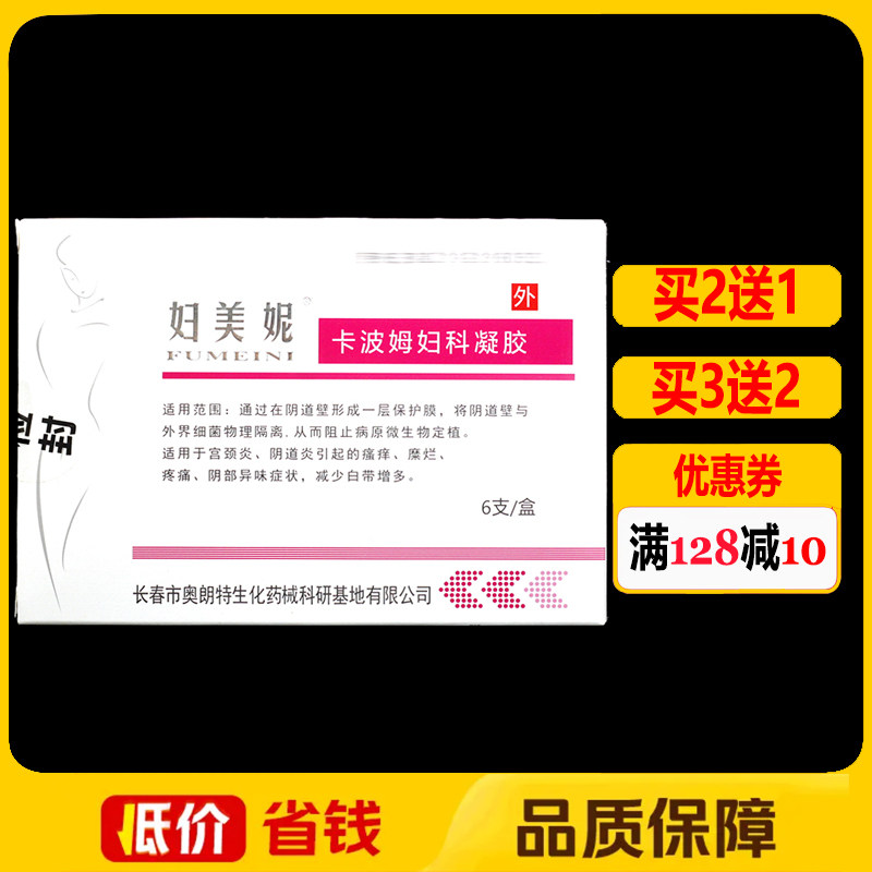 妇美妮卡波姆妇科凝胶6支正品女性私处外用护理抑菌凝胶