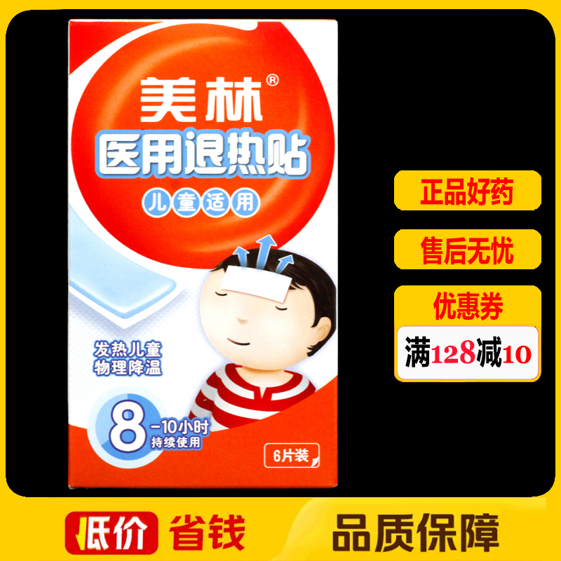 美林医用退热贴6贴正品儿童退烧贴婴幼儿物理降温贴发烧发热贴