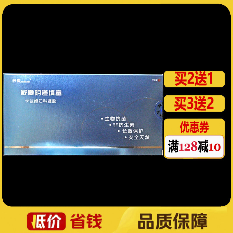 舒爱阴道填塞卡波姆妇科凝胶5支/盒正品妇科私处护理外用凝胶