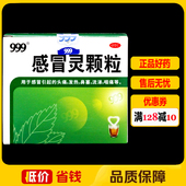 999感冒灵颗粒冲剂10g 9袋 盒感冒头痛发热鼻塞流涕咽痛