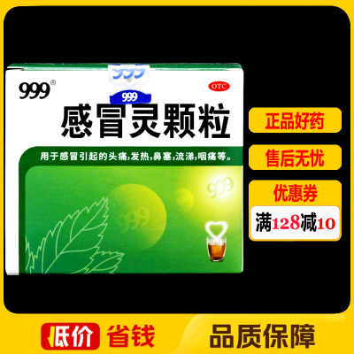 【999】感冒灵颗粒10g*9袋/盒