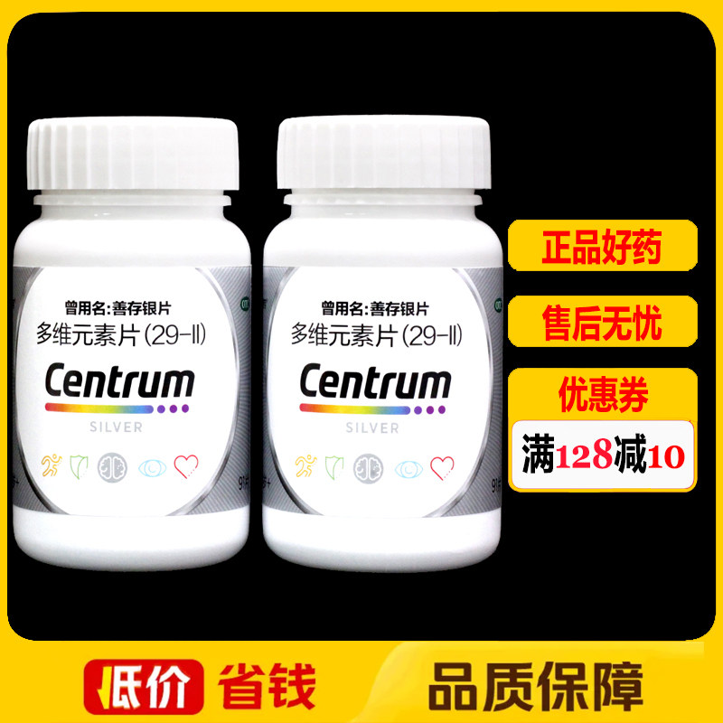银善存多维元素片(29-Ⅱ)(50岁+)91片*2瓶/盒 维生素矿物质补充