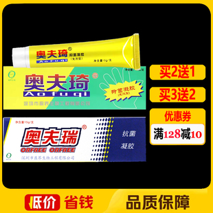 奥夫瑞抑菌凝胶皮肤外用抑菌乳膏正品奥肤琦软膏15g奥夫琦抑菌霜