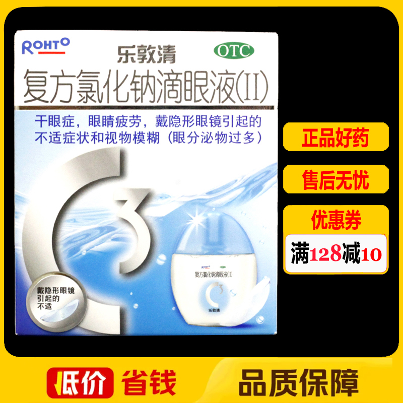 【乐敦清】复方氯化钠滴眼液（II）13ml*1瓶/盒