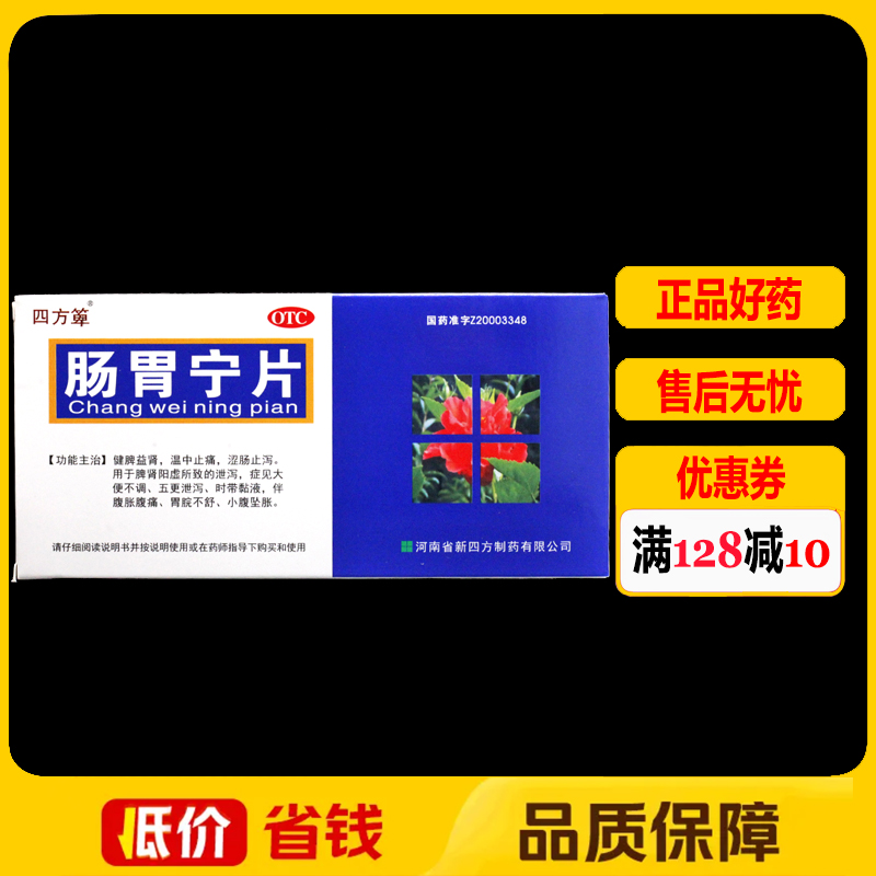 【四方箄】肠胃宁片300mg*36片/盒