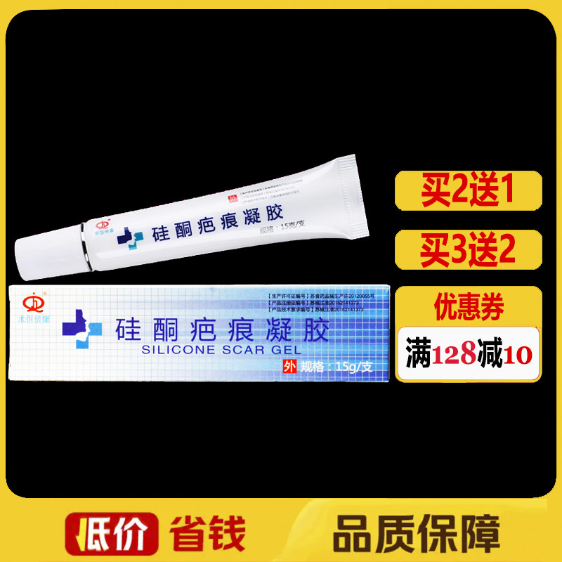 求恒倍康硅酮疤痕凝胶皮肤外用护理软膏15g正品