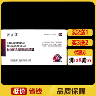 普立净阴道填塞凝胶敷料宫颈炎阴道炎瘙痒异味凝胶5支/盒正品